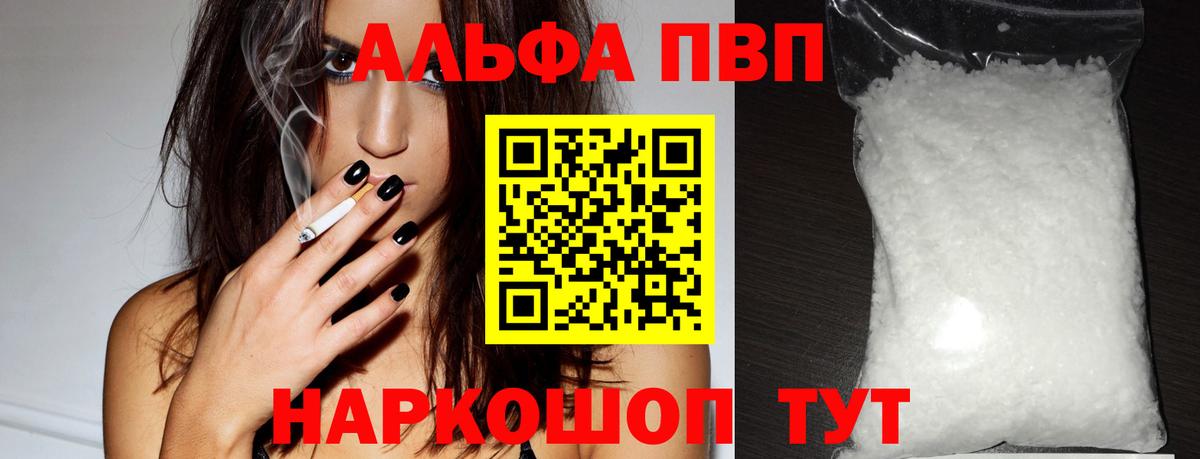 А ПВП  A PVP Crystall  Alpha-PVP Crystall  Вход с VPN  Воронеж 