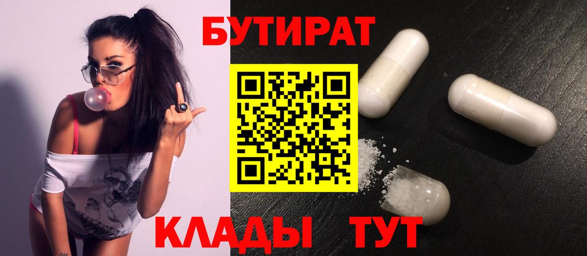 БУТИРАТ  Вход с VPN  Воронеж  Бутират оксана 