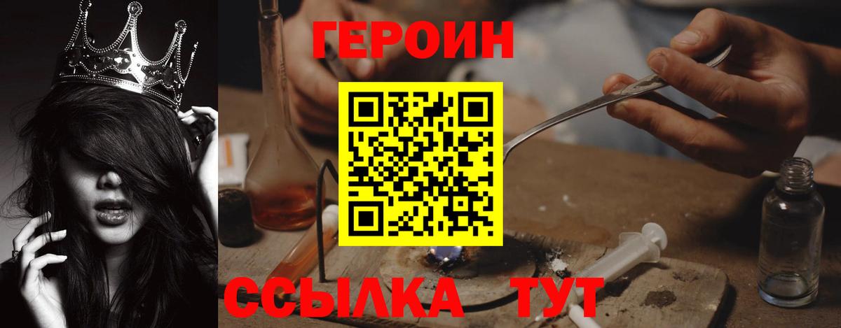 ГЕРОИН  Вход с VPN  Воронеж  Героин хмурый 