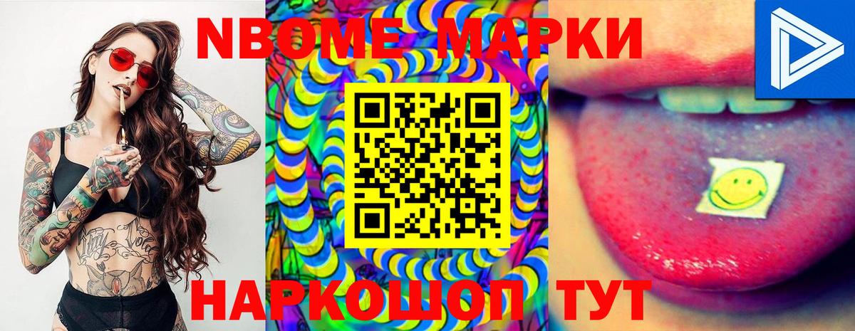 Марки N-bome 1,5мг Воронеж
